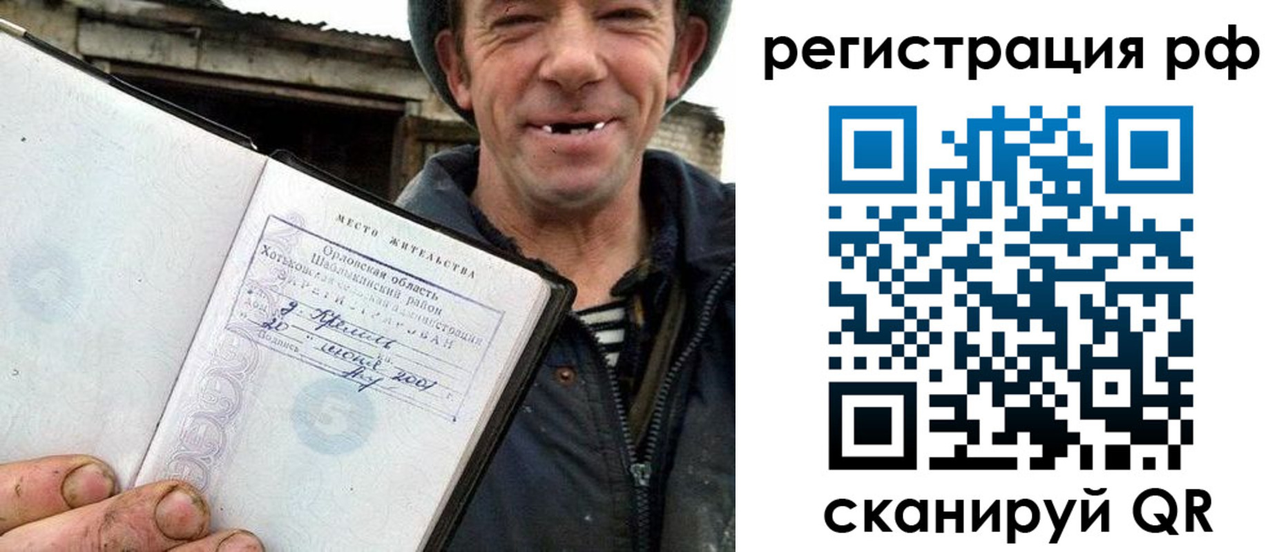 купить прописку в Агиделе