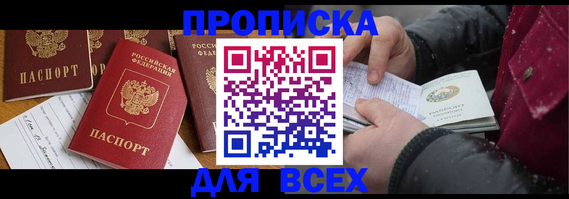 прописка ребенка в Агиделе